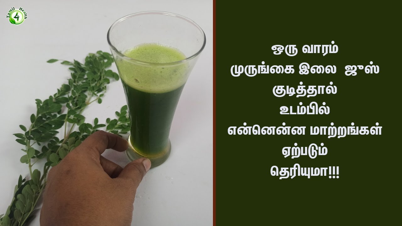 ஒருவாரம் முருங்கை இலை ஜுஸ் குடிச்சா உடம்பில் ஏற்படும் மாற்றங்கள் | moringa juice benefits in tamil
