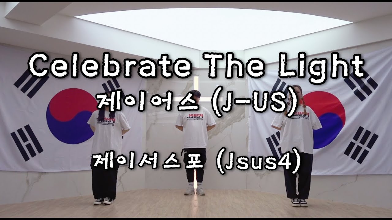 [제이서스포/ Jsus4/ 부활절워십/ 워십댄스] Celebrate the Light