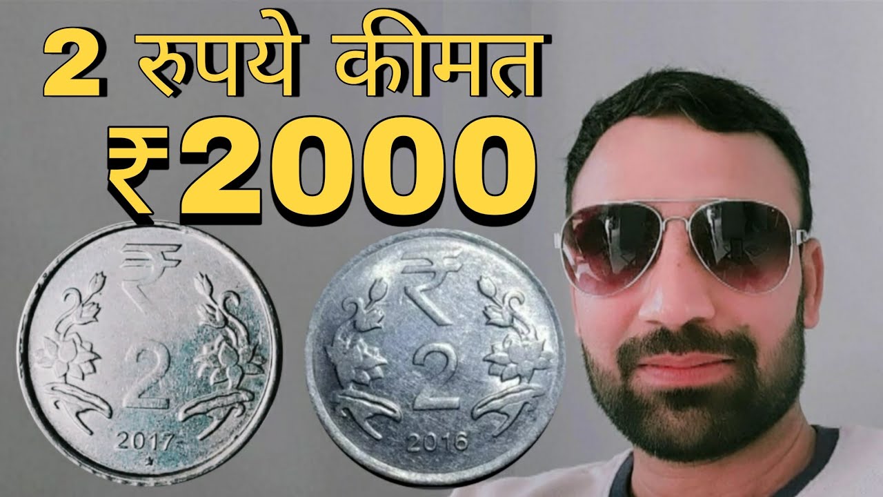 2 rupees 2016 or 2017 rare coins | 2 rupees 2017 | 2 rupees 2016 | rare coins | old coins 