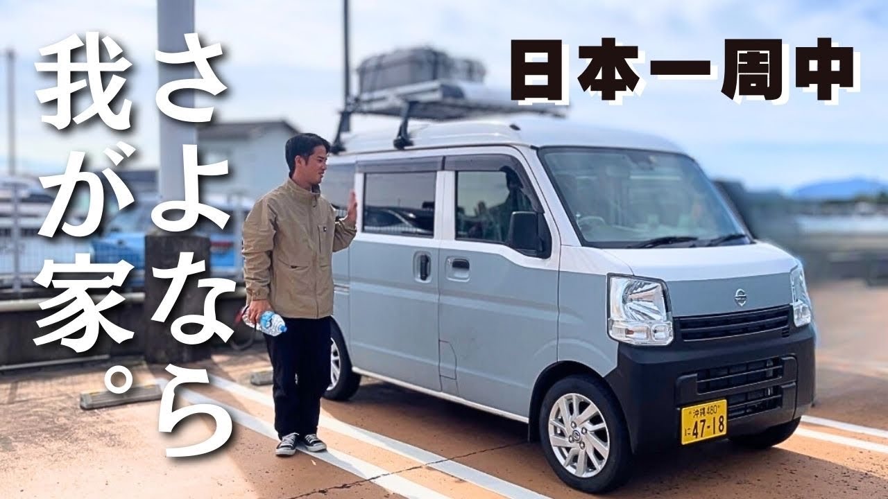 【車中泊旅】予想外のトラブル連続。それでも踊って食べて、徳島観光を楽しむ！