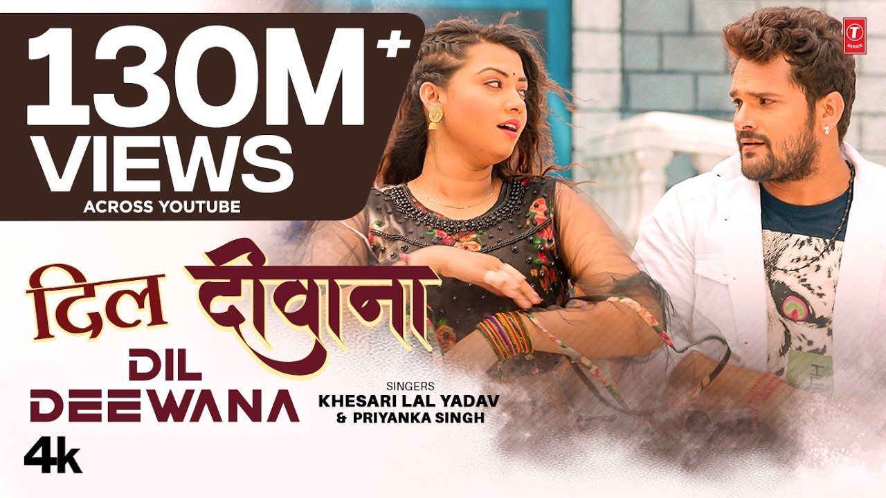 #Khesari Lal New Song - DIL DEEWANA | दिल दीवाना | Latest Bhojpuri Song Priyanka Singh T-Series