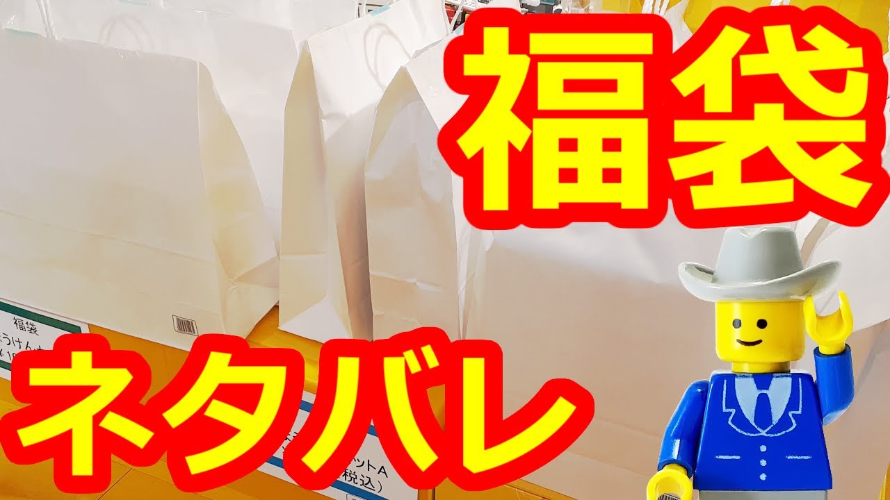 レゴ福袋2024!!ハッピーバック開封レビュー!!