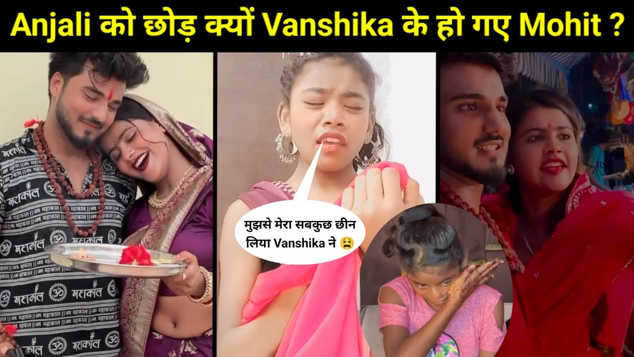 Anjali Dancer को छोड़ क्यों Mohit Kumar ने चुना Vanshika Hapur को अपना हमसफ़र | Real Love Story