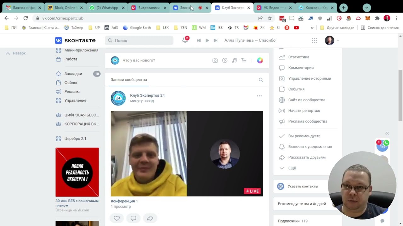 Как провести совместный прямой эфир ВК (VK) с ноутбука на странице группы Вконтакте?