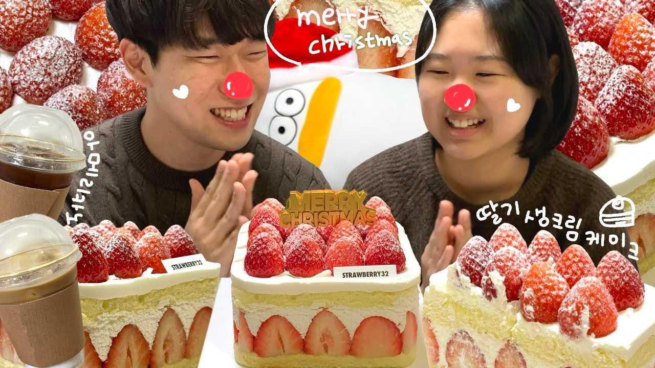 🎄메리 크리스마스🎄딸기케이크 먹방🍓 커피와 함께 케이크 퍼묵퍼묵