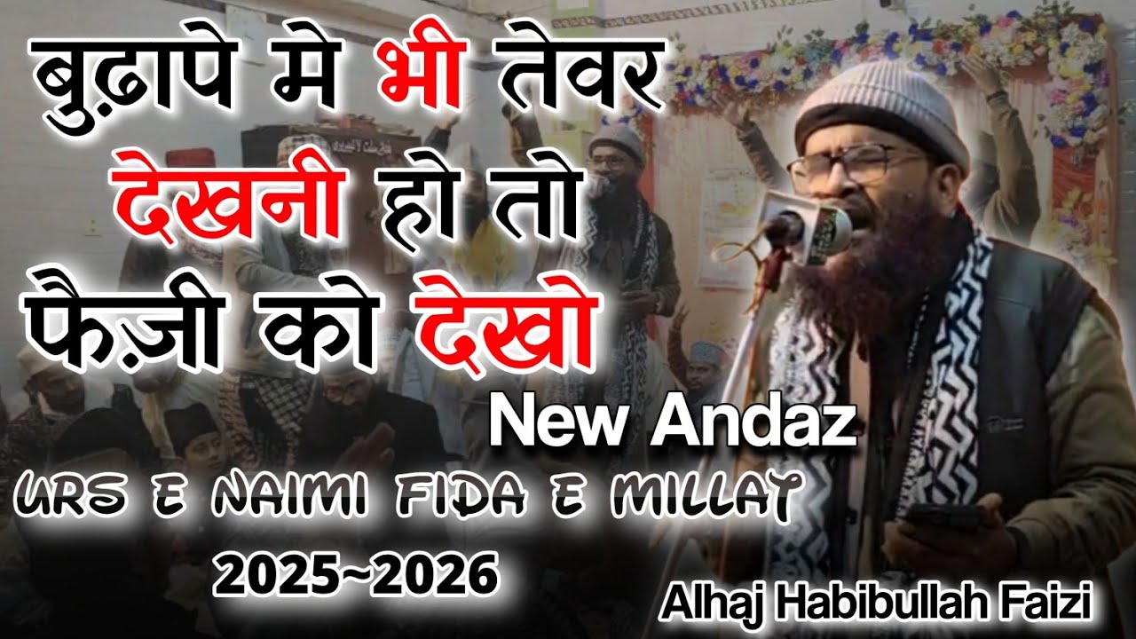 पुराने तेवर सुनो || Habibullah Faizi √ urs e naimi fida e millat #newnaat #video #naat 