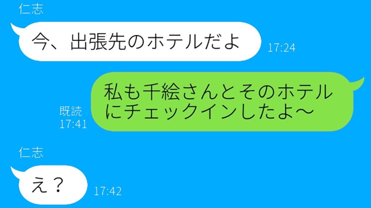 「出張中のはずが浮気現場に妻が突撃！その後の夫の反応がヤバすぎｗ」