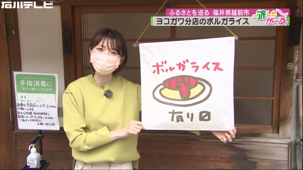 ふるさとを巡る　福井県越前市の旅（旅したがーる）