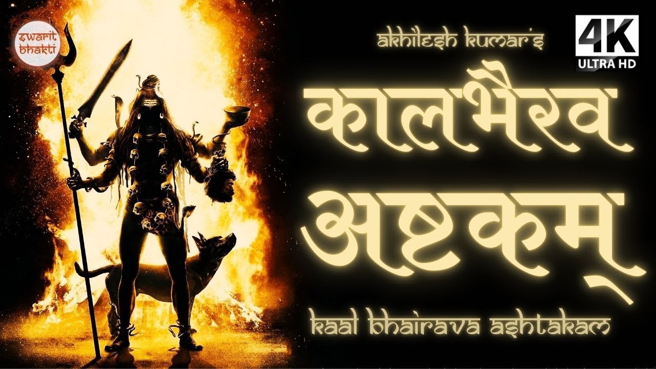 MIND-BLOWING Results When You Listen to Kaal Bhairav Ashtakam Daily!