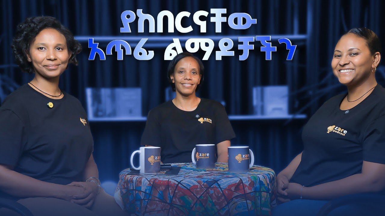 የተለመደዉ ስህተት: የልማዶቻችን እዉነት!