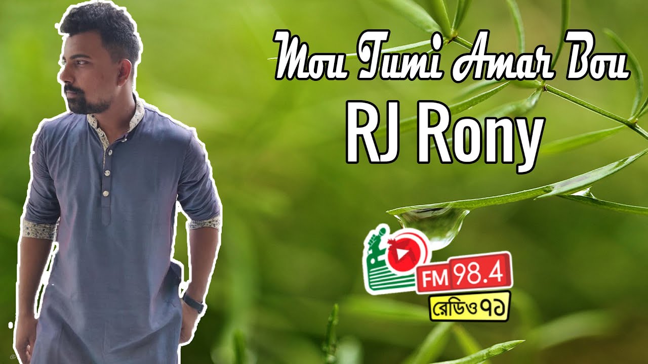 Mou amar....RJ  Rony Prank Call// Radio Ekattor 98.4 fm Nishi Raite HUhu Haha. #RJ_Rony.