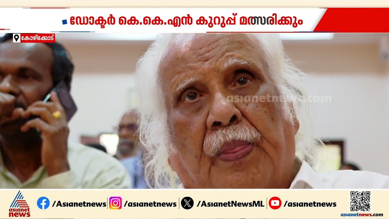 സ്വതന്ത്രനായി! പ്രമുഖ ചരിത്രകാരനും ഇടത് സഹയാത്രകനുമായി കെ.കെ.എൻ കുറുപ്പ് നിയമസഭയിലേക്ക് മത്സരിക്കും