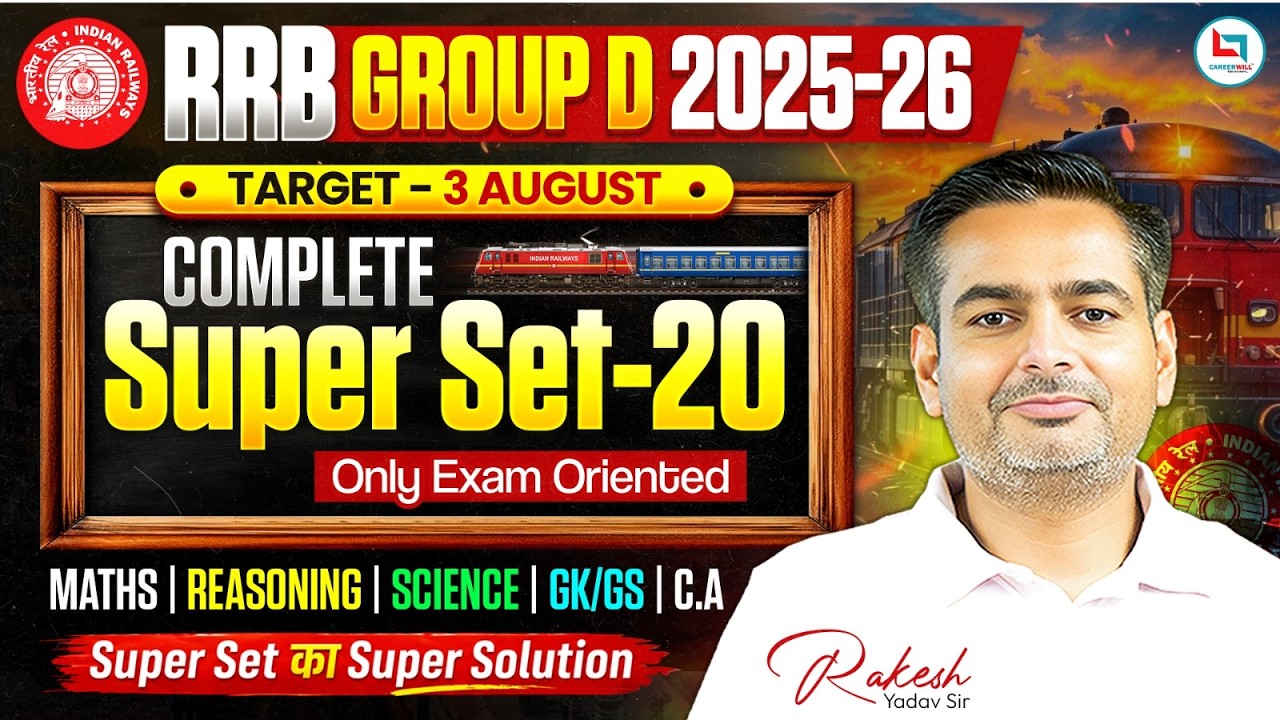 RRB Group D Exam 2026| RRB Group D Practice Set - 20 | Maths Reasoning Science GK | Rakesh Yadav Sir