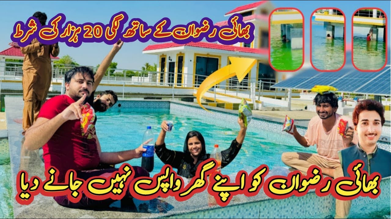 Bhai rizwan ko wapis apny ghr ni jany dia!😂 Bhai Rizwan ki bhaii ky sah lagi 20,000 ki shart