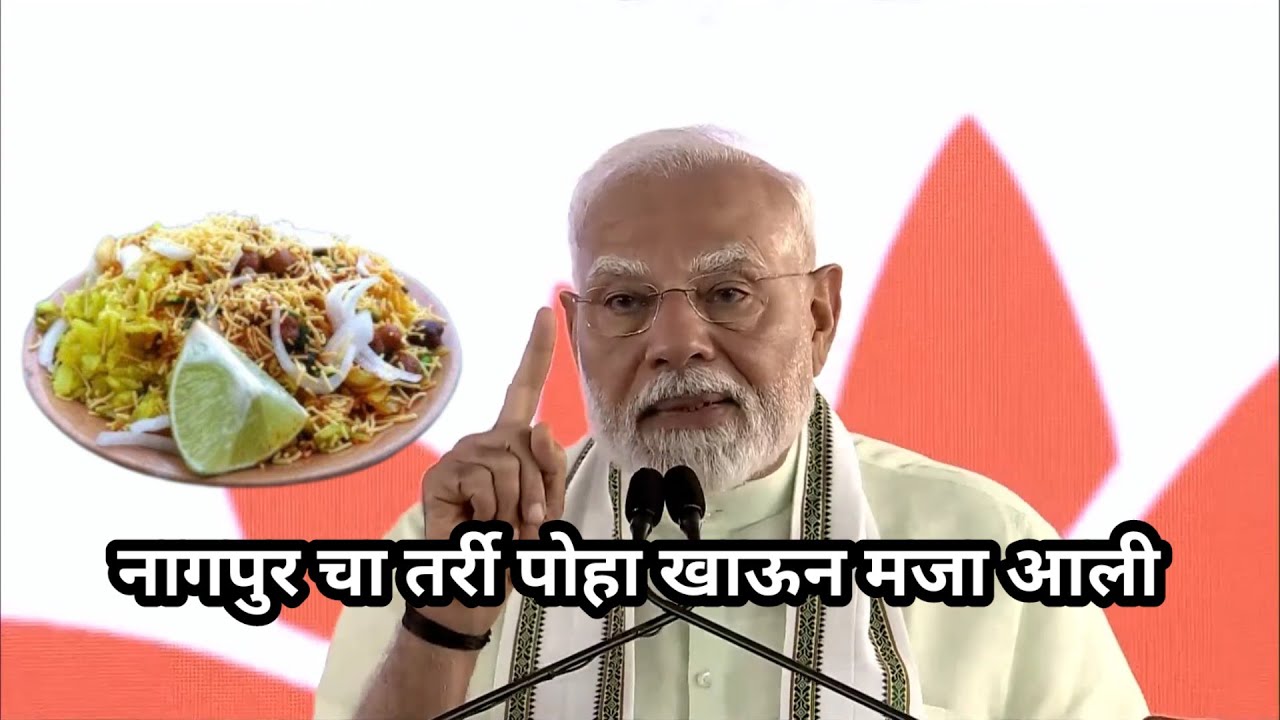 मोदीजी आले नागपुर ला 😁 | Narendra Modi Marathi Dubbing Video