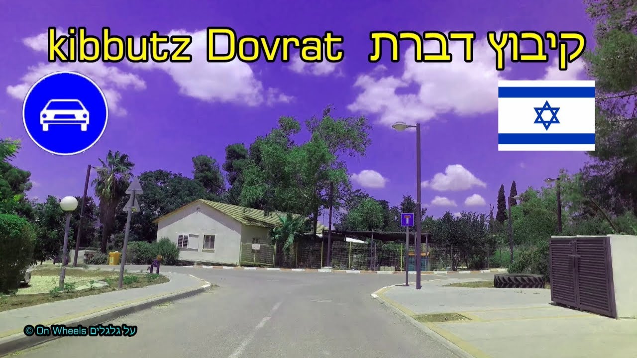 Kibbutz Dovrat Jezreel Valley Israel 4K קיבוץ דברת עמק יזרעאל