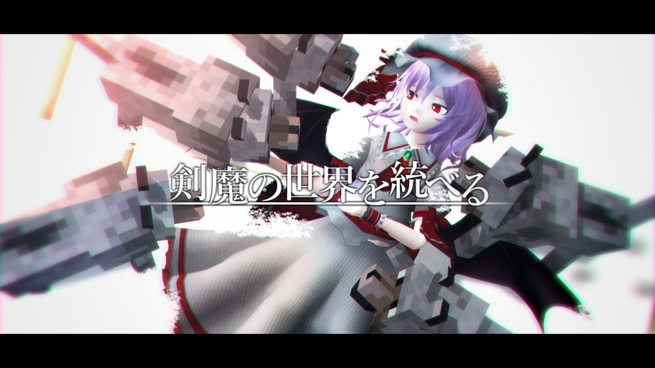 【ゆっくり実況:Minecraft】剣魔の世界を統べる Ep.16
