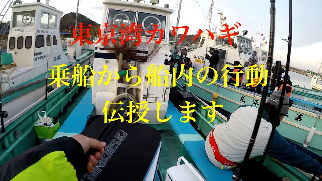 （カワハギ釣り）東京湾カワハギ釣りを千葉県上総湊　彦次郎丸で実戦！！