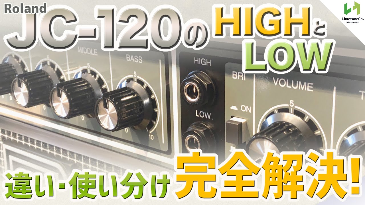 JC-120のインプット