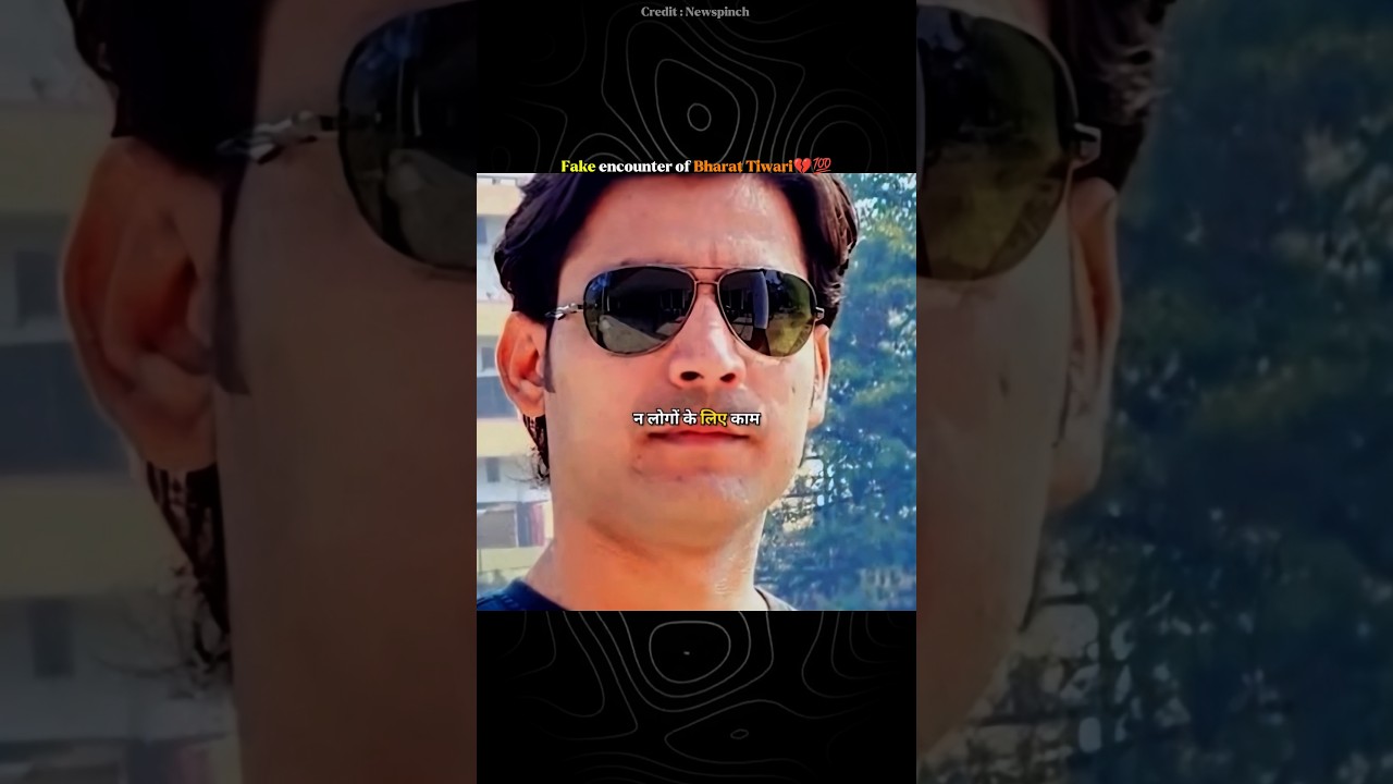 भारत भूषण तिवारी का फर्जी एनकाउंटर | Bihar | #bihar #india #abhinavpandey #newspinch #shorts #trend