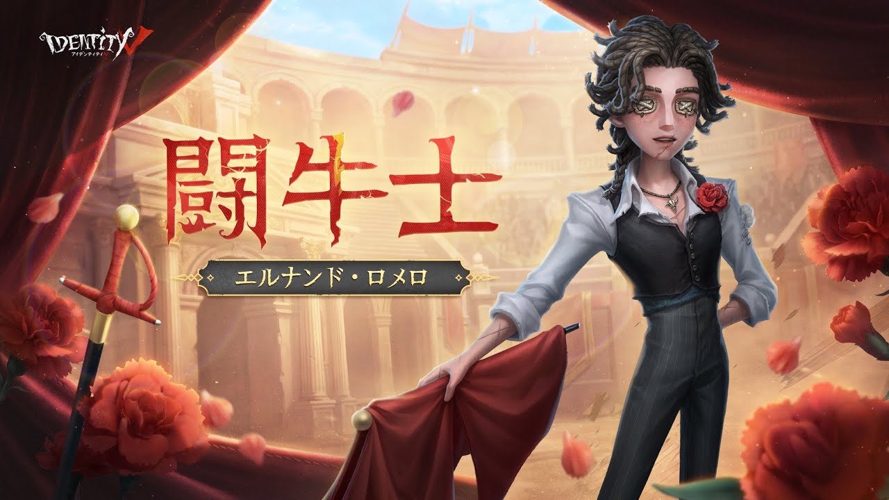 【第五人格】新しいイケメンサバイバー”闘牛士”やってみるよ！