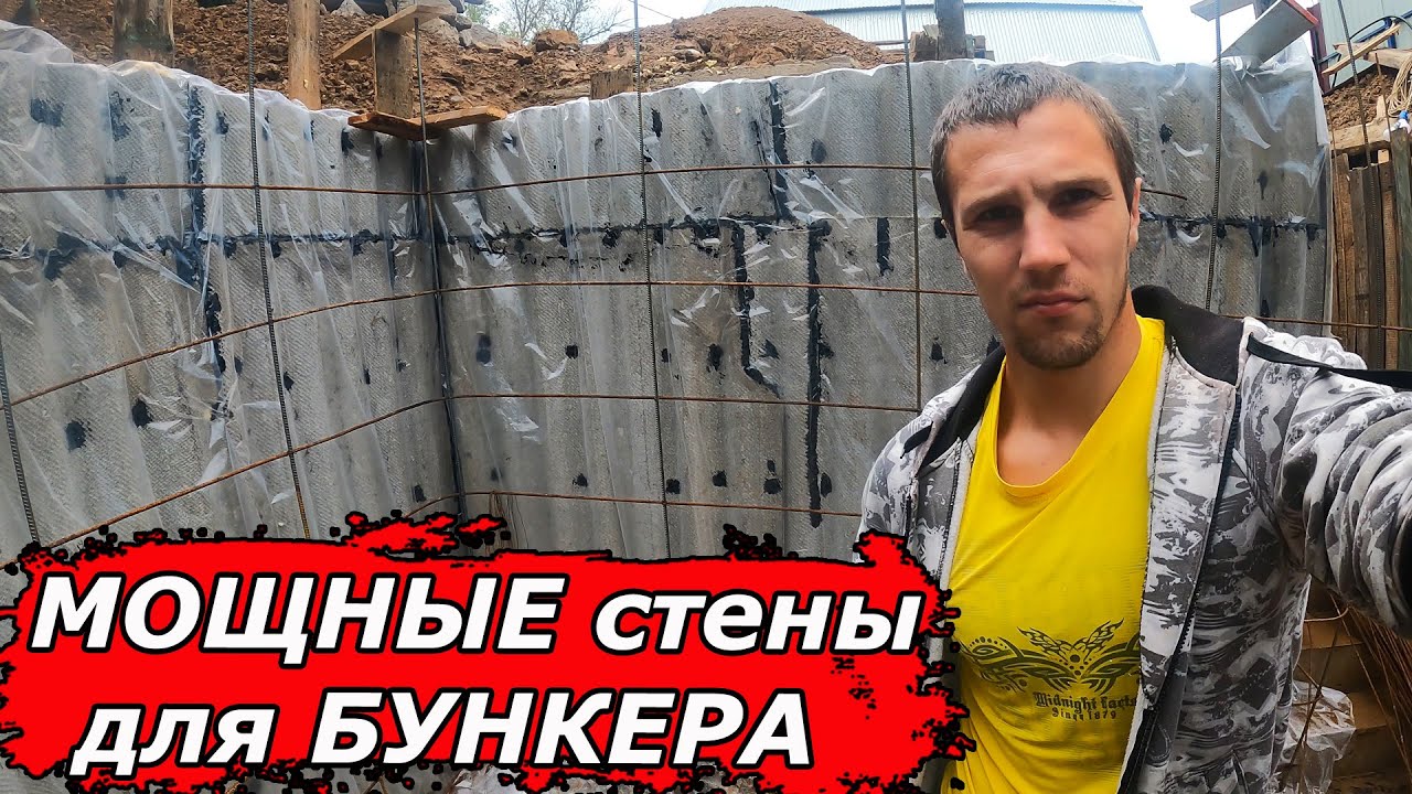 💪 СУРОВОЕ бетонирование стен БУНКЕРА - глава III   /  bunker diy Part 3