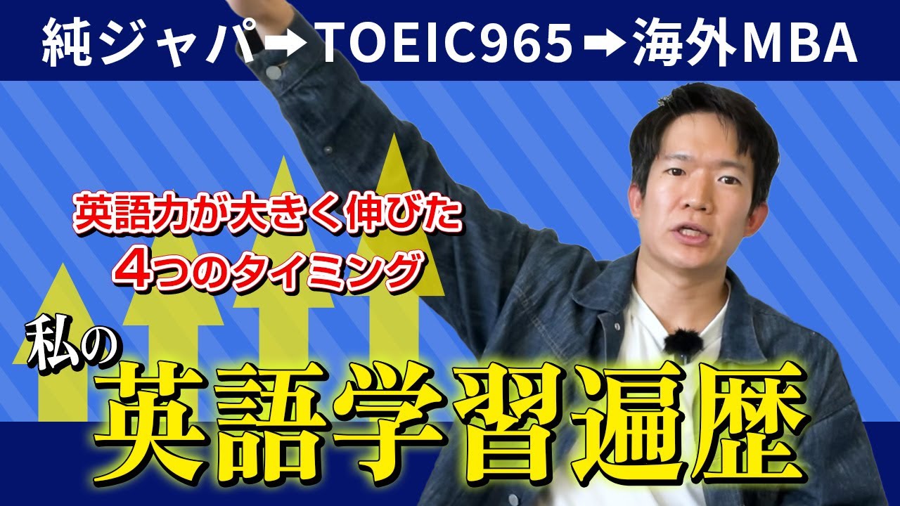 英語学習の遍歴をお話しします｜TOEIC、USCPA、IELTS、海外MBA