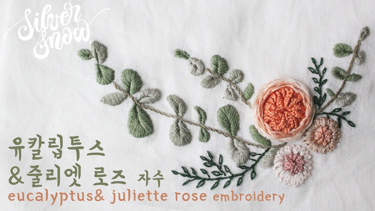 [프랑스 자수] 유칼립투스 자수 eucalytus hand embroidery / 꽃자수, 입체자수/ spring flower tutorial
