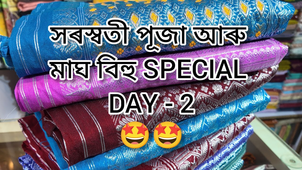 সৰস্বতী পূজা আৰু মাঘ বিহু SPECIAL DAY- 2 🤩🤩