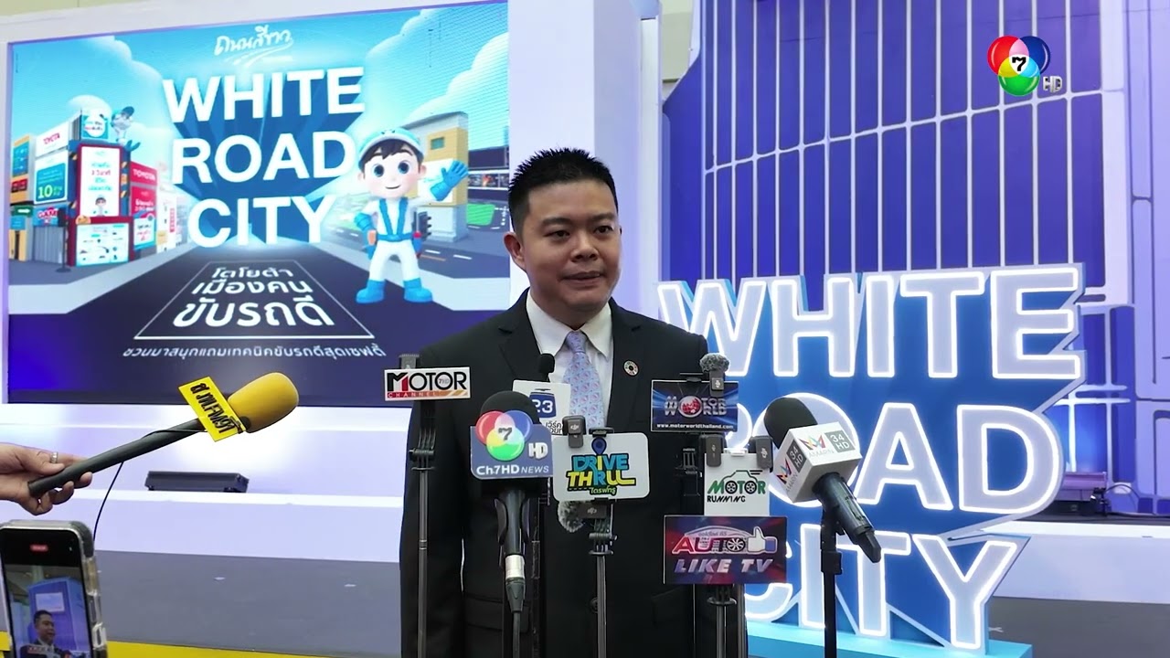 โตโยต้าร่วมสร้างสังคมคนขับรถดี กับโครงการโตโยต้าถนนสีขาวผ่านนิทรรศการ “White Road City เมืองคนขับดี”