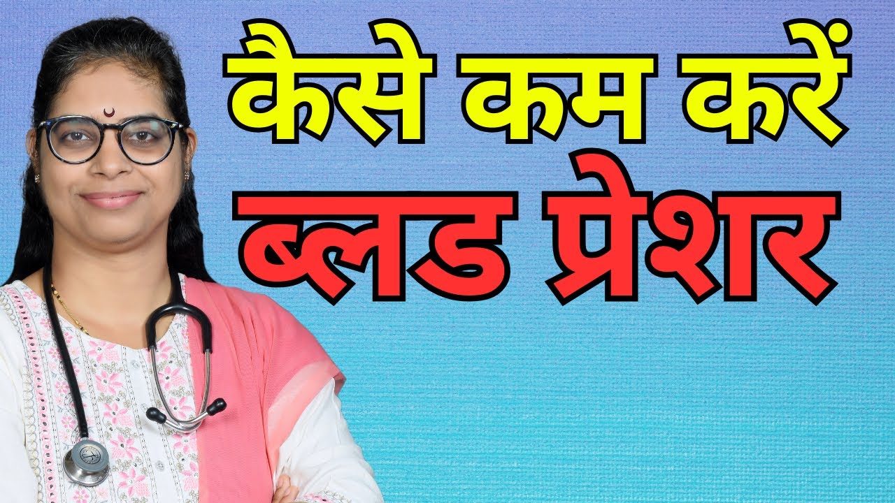 Blood Pressure Management I बिना दवाइयों के ब्लड प्रेशर को कैसे नियंत्रित करें I #bloodpressure