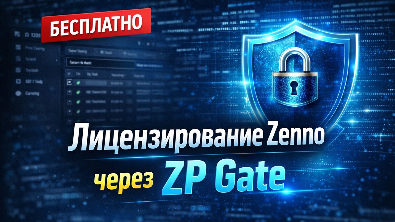 ZP Gate - защита и лицензирование шаблонов ZennoPoster / ZennoDroid