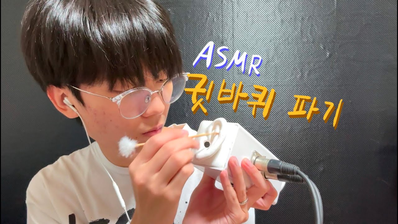 귓바퀴만 긁어 파기ASMR-마루