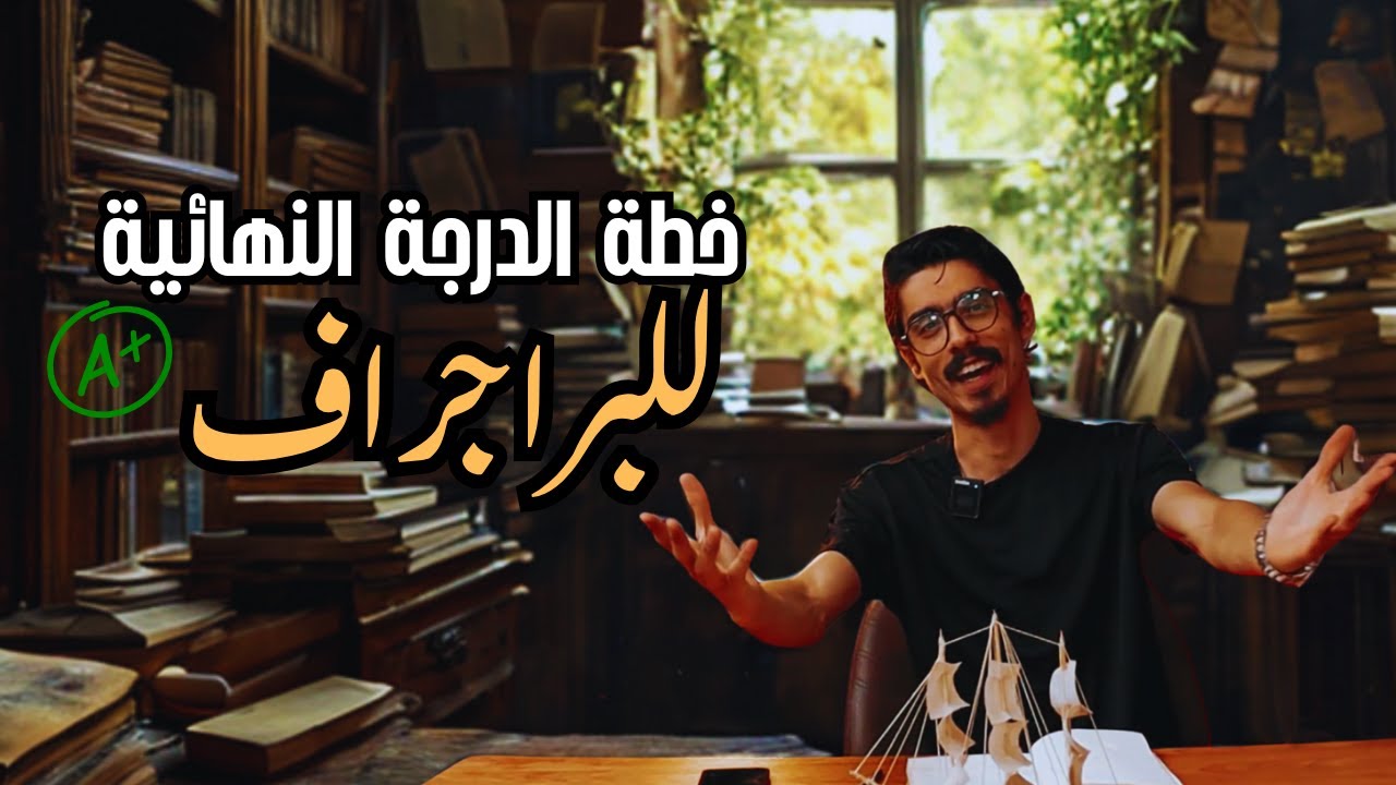 أسهل طريقة لكتابة البراجراف صح | إنجليزي تالتة ثانوي 2025