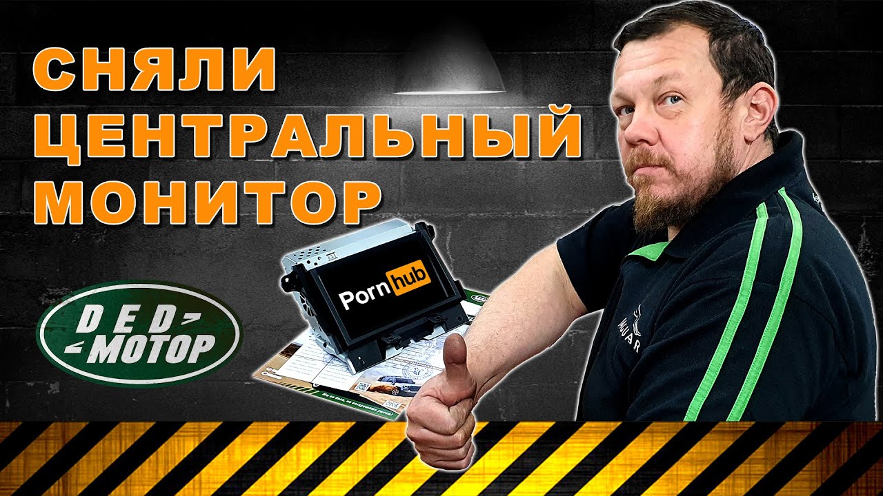 Как снять монитор на Discovery 4 (медленное пособие)