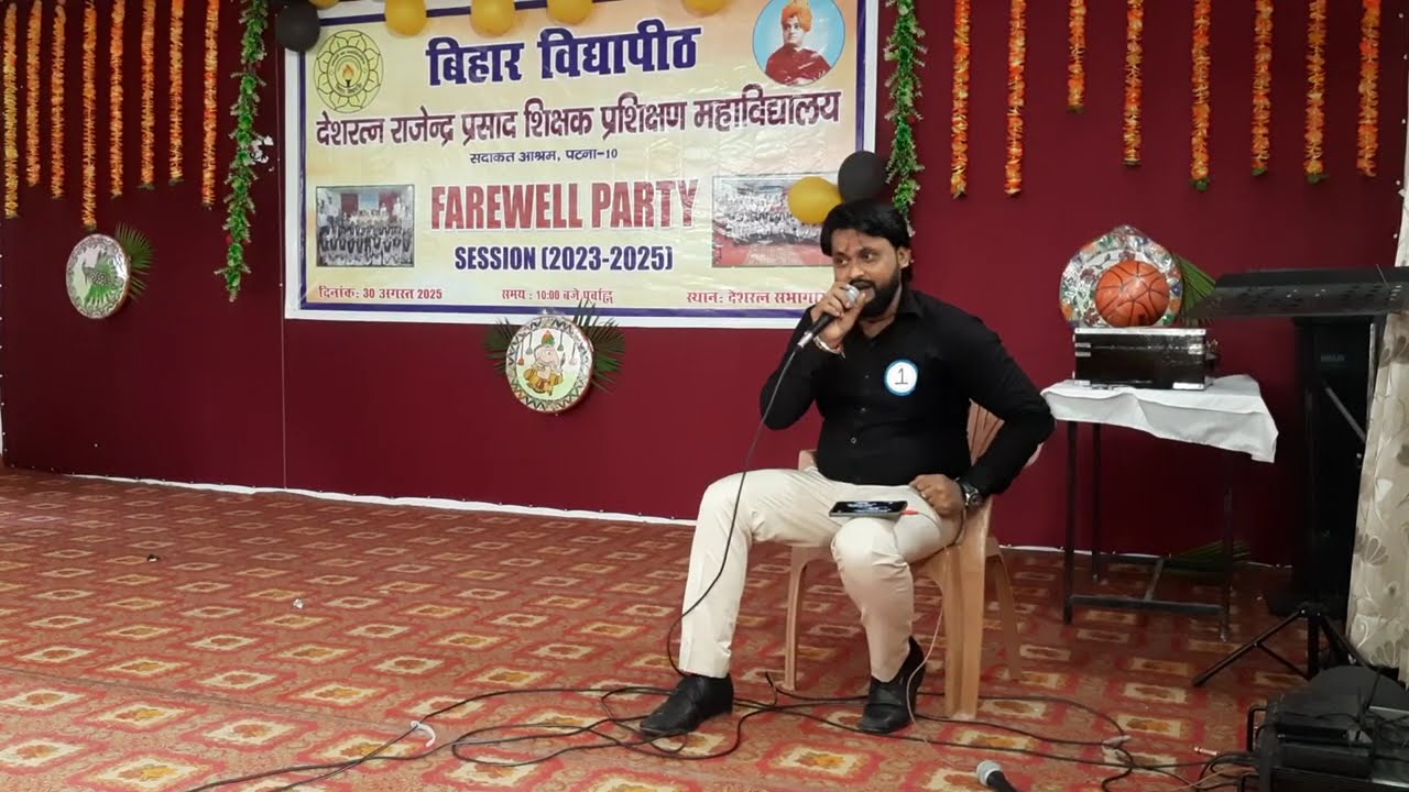 Farewell पर संगीत की प्रस्तुति #drpspm #college #patna #farewell #party #youtube @DRPSPM 