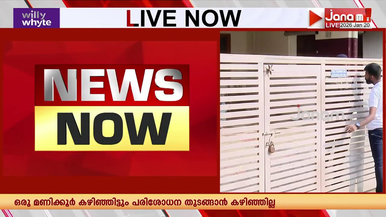 ഉണ്ണികൃഷ്ണൻ പോറ്റി, പത്മകുമാർ, എൻ വാസു, മുരാരി ബാബു, എൻ വാസു  എന്നിവരുടെ വീട്ടിൽ ED റെയ്ഡ്