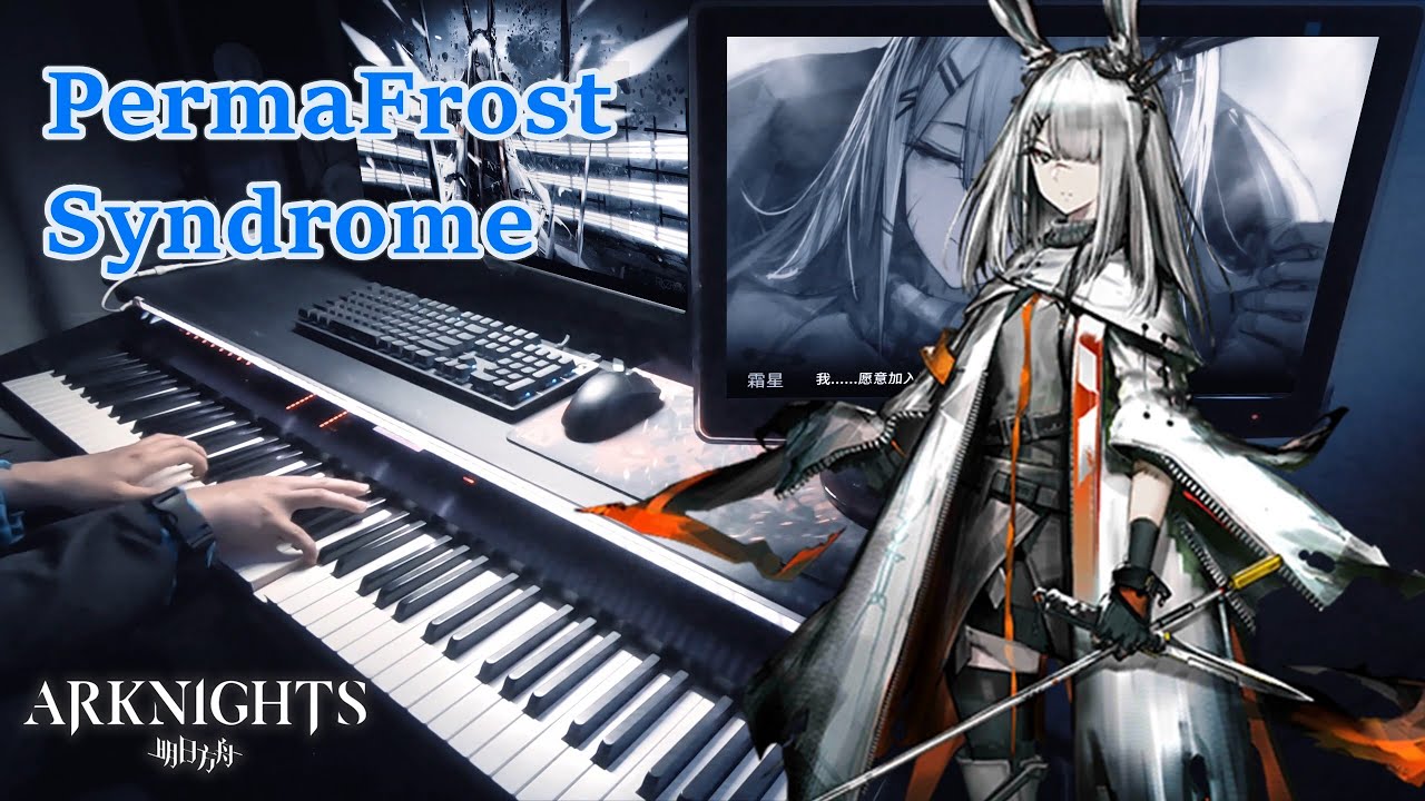 アークナイツ (Arknights) - PermaFrost Syndrome ピアノ Ver. (明日方舟 Piano Arrangement)