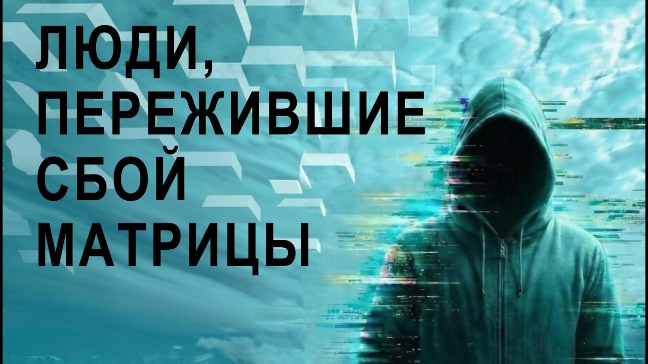 Истории о том, как меняется реальность