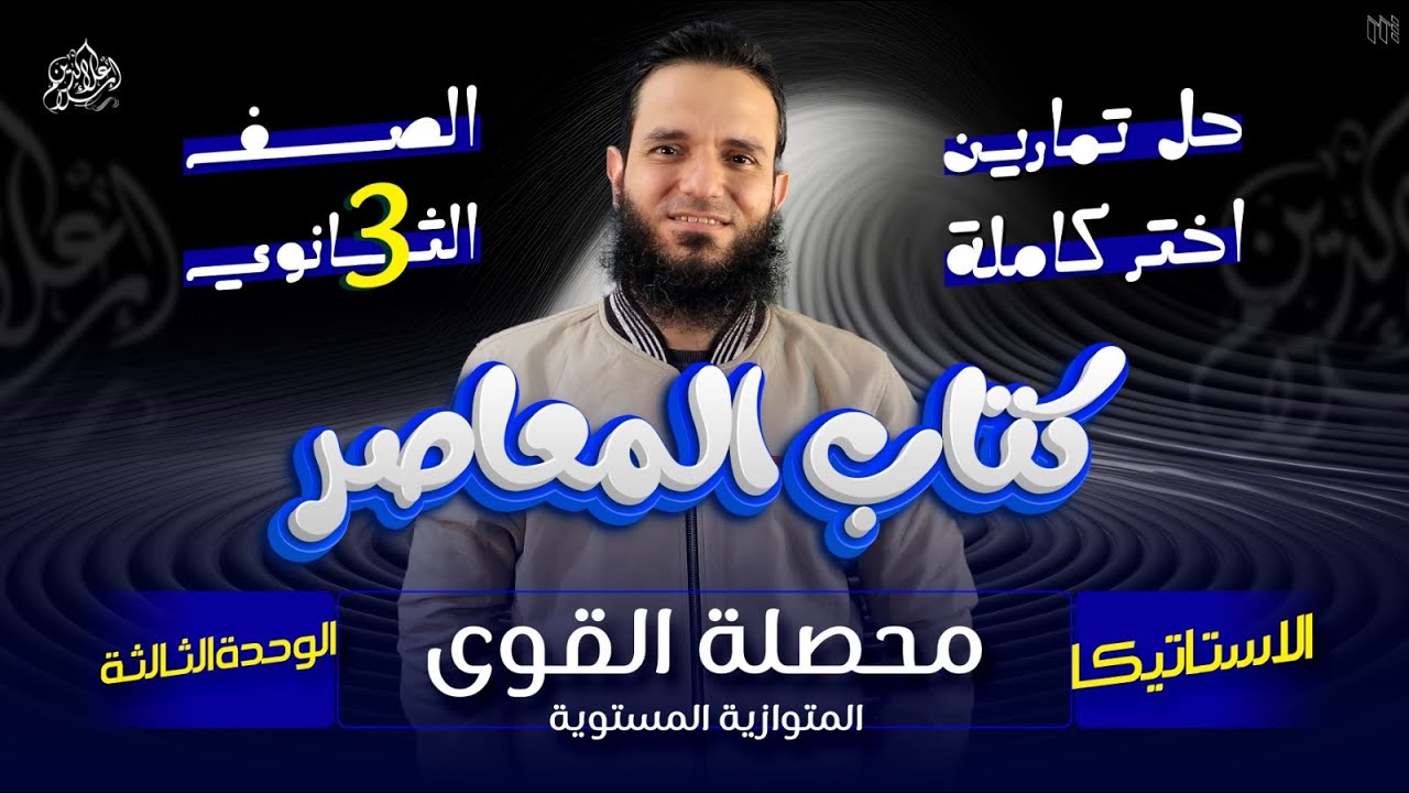 حل تمارين أختر القوي المتوازية 