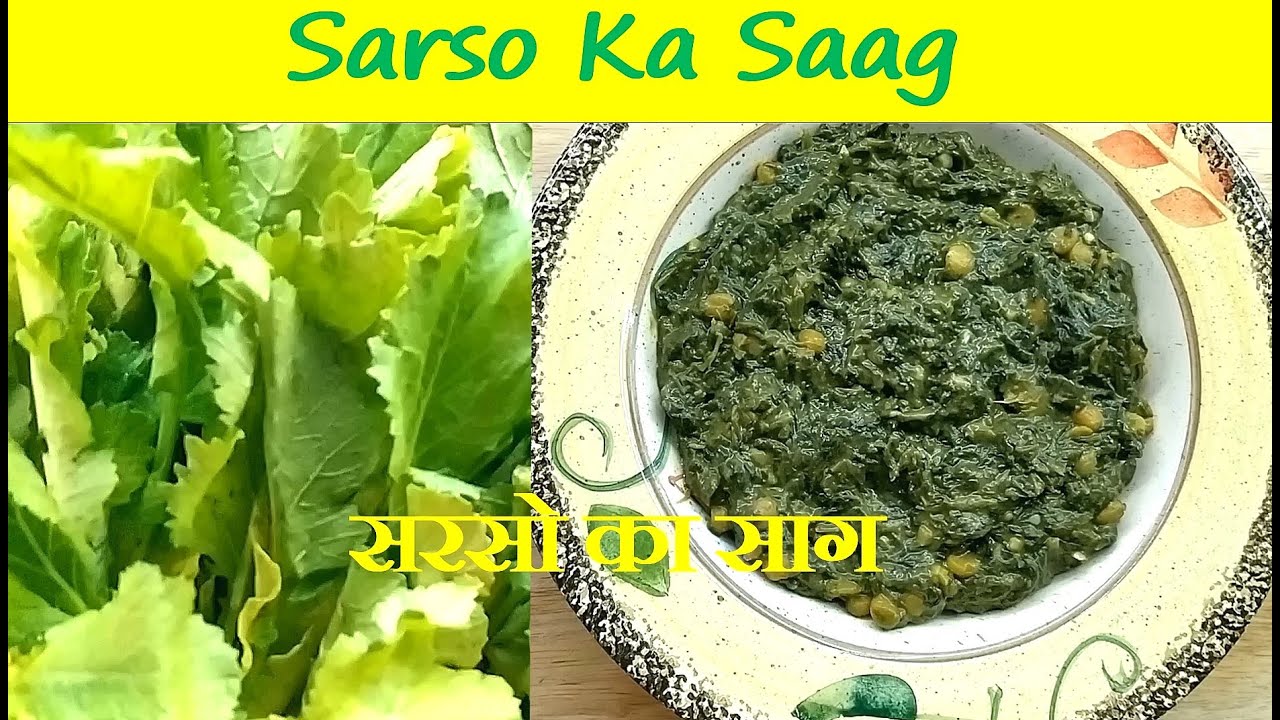 Sarso ka Saag | सरसो का साग | Mustard greens Vegetable
