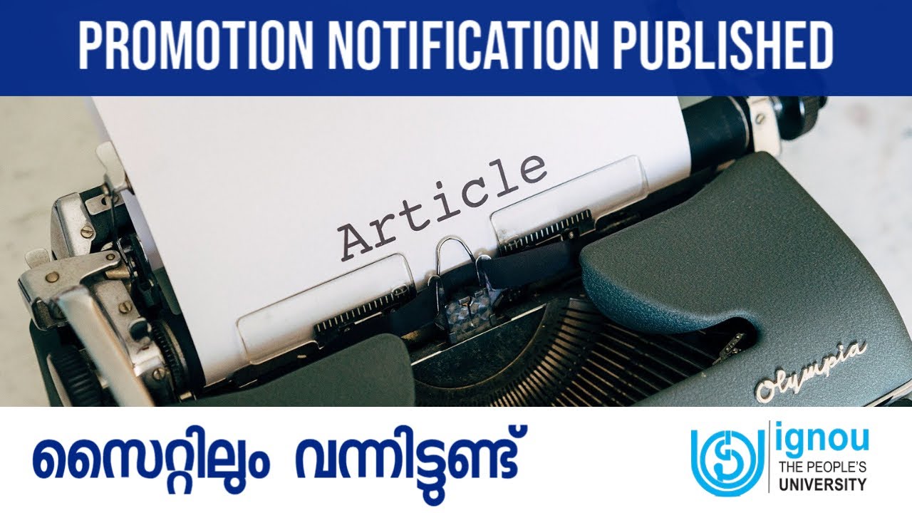 IGNOU Promotion Notification site ൽ ഉണ്ട് കേട്ടോ | alamara