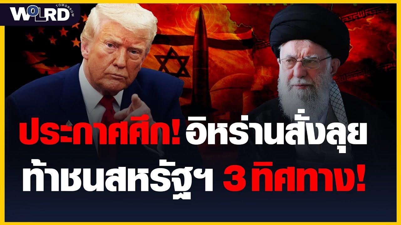 เปิดฉาก! อิหร่านสั่งลุย ขนเรือพิฆาตปิดล้อมอาหรับ 