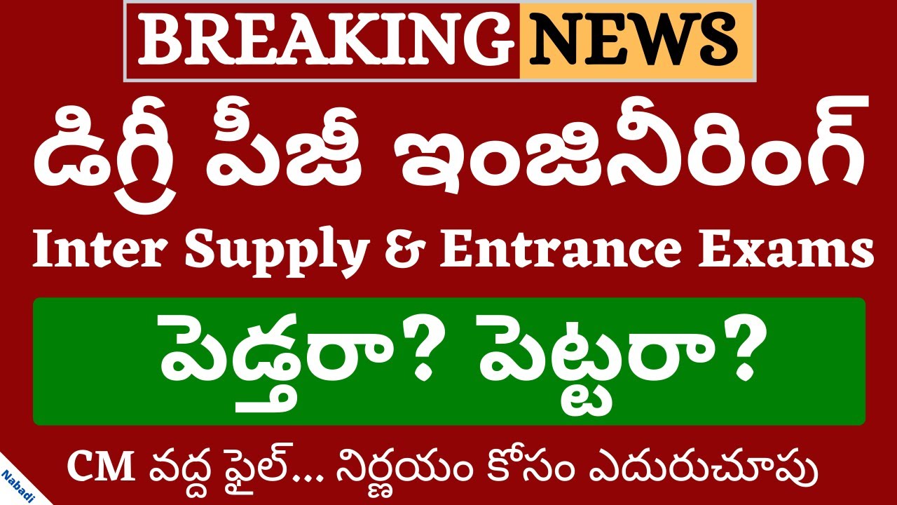 Degree Exams Cancel 2020 | JNTUH Exams Cancel 2020 | TS Inter Supply Exams Cancel 2020
