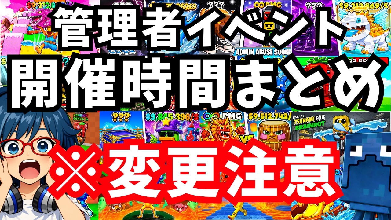 【※スペシャルイベント来る‼/管理者イベント/開催時間】※4月4日～今週は変更多数あります　STEAL THE BRAINROT　フォートナイト　ブレインロット　管理者イベントスケジュールまとめ