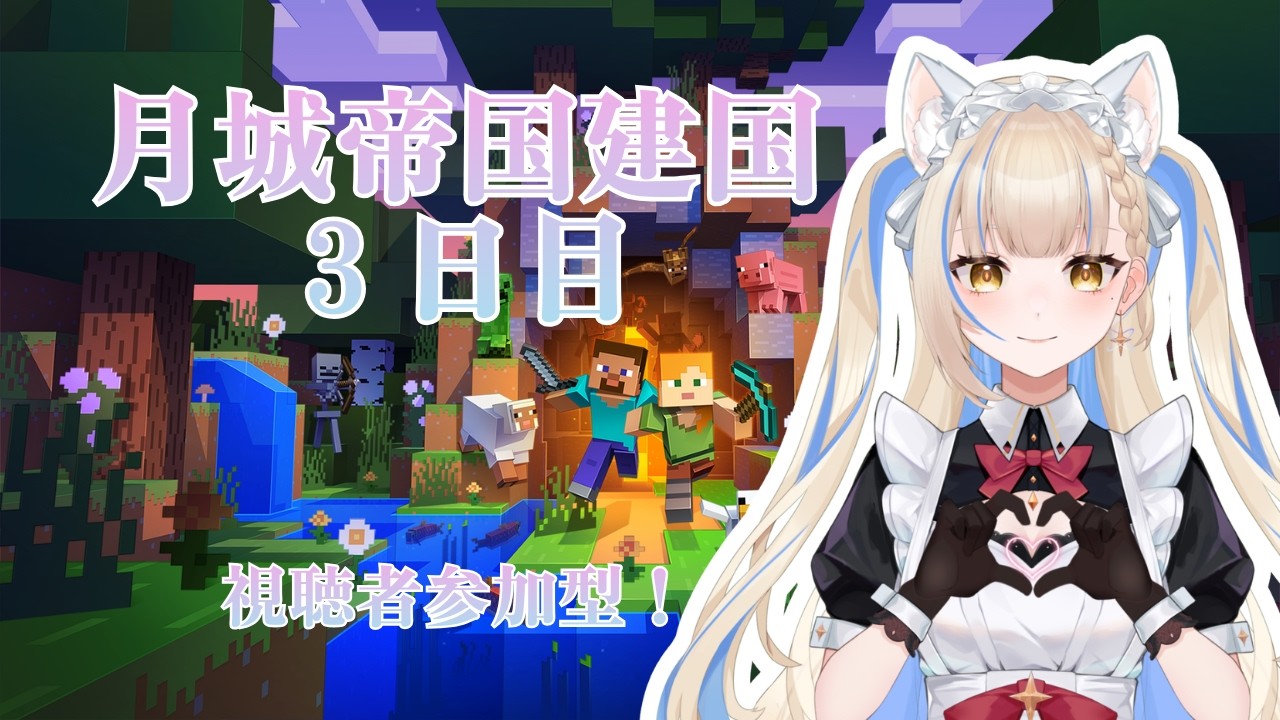 【マインクラフト】月城帝国建国3日目【新人Vtuber/月城リオン】