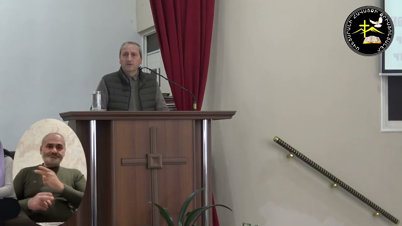 Ուզո՞ւմ ես փրկվել , հավատա։01 02 26 Անդրանիկ եղբայր 
