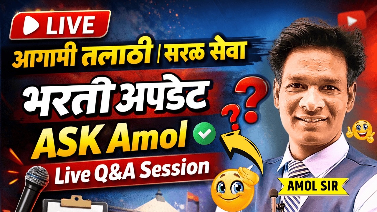 Upcoming Talathi Bharti 2026 | Saral Seva Bharti 2026 | Ask Amol Live Q&A #amolsir #eswayam #talathi