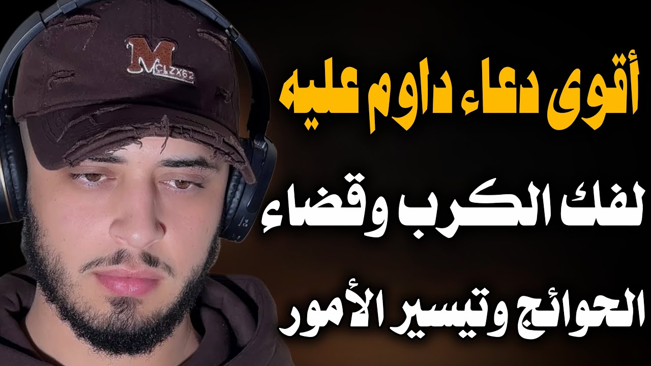 اجمل دعاء تستقبل به شهر رمضان اللهم بلغنا رمضان ونحن بصحة وعافية / حمزة بوديب 