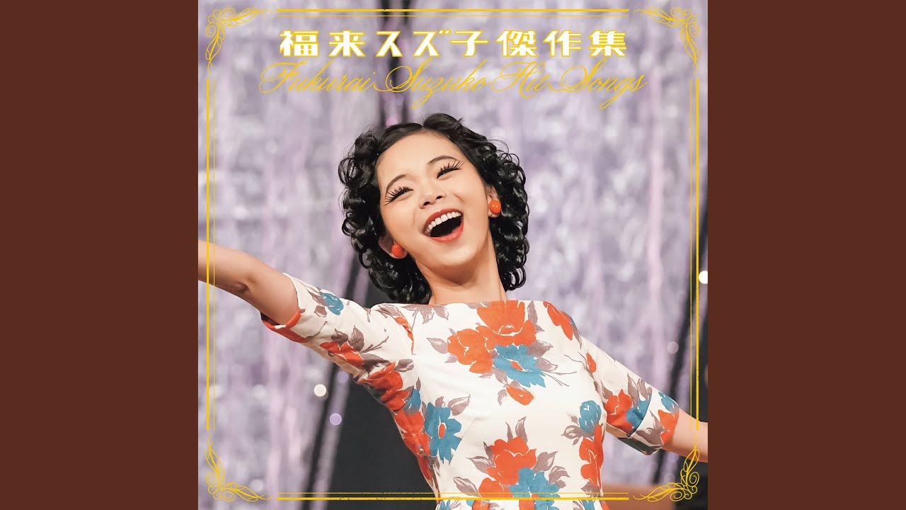 センチメンタル・ダイナ
